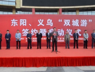 東陽(yáng)義烏雙城游